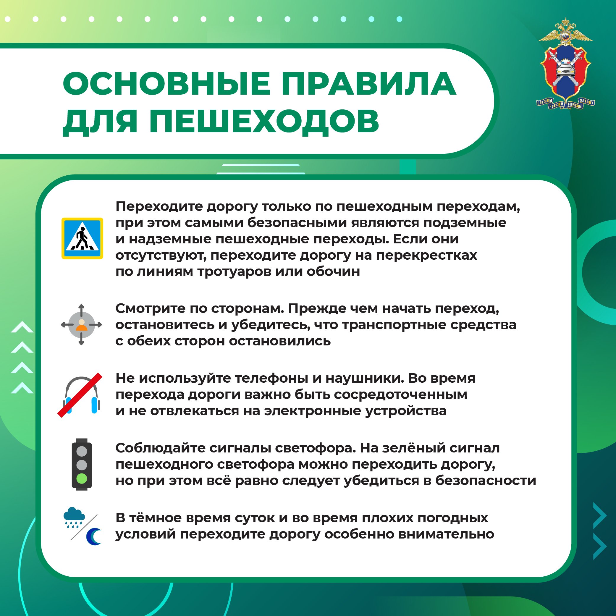 Уголок безопасности