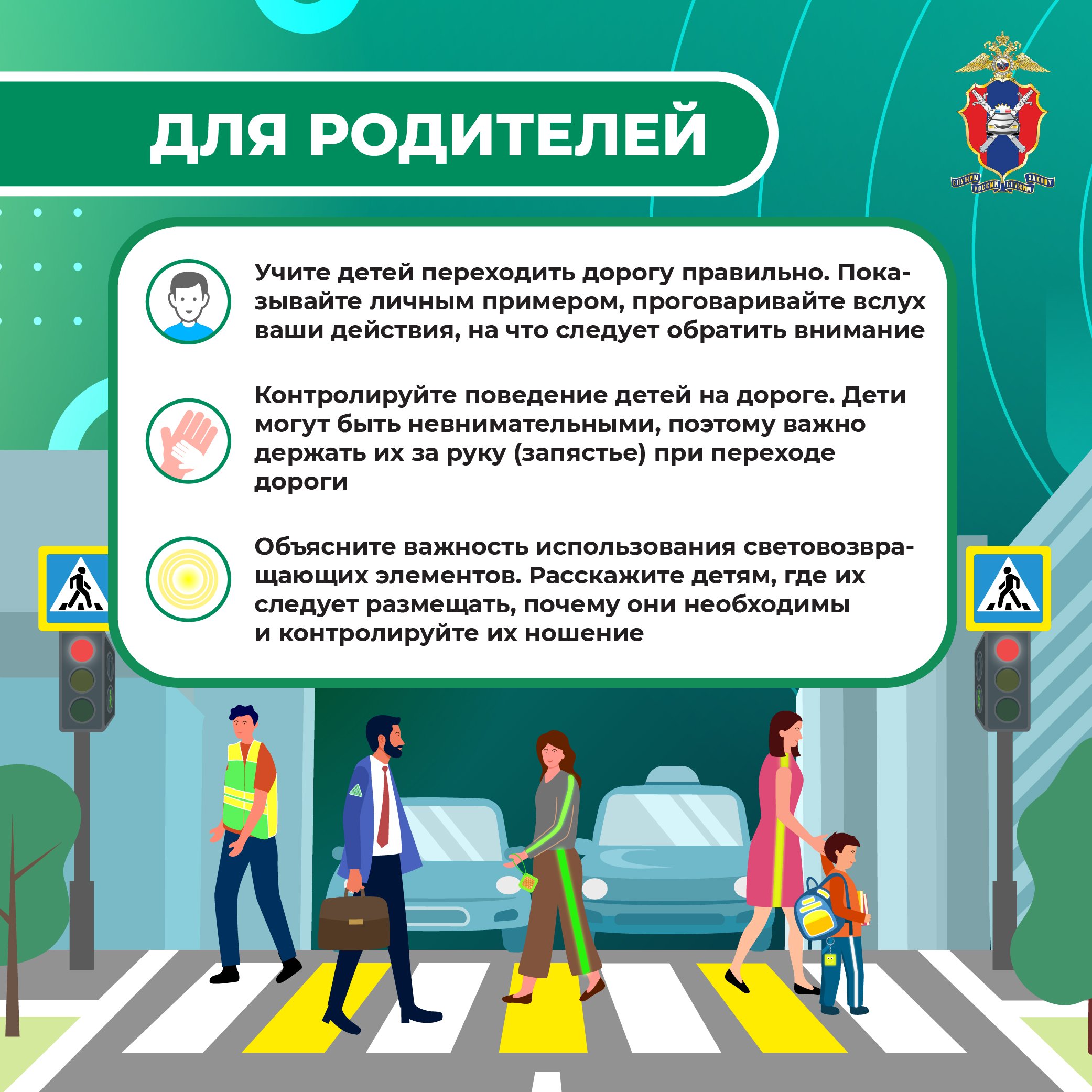 Уголок безопасности